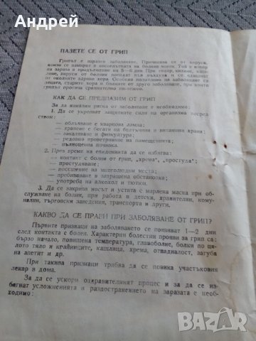 Брошура Грипът, снимка 3 - Антикварни и старинни предмети - 22056667