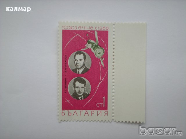 български пощенски марки - космонавтика, снимка 2 - Филателия - 13156880