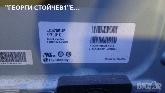 47PFL7108K-12 СЪС СЧУПЕН ПАНЕЛ, снимка 7 - Части и Платки - 24563248
