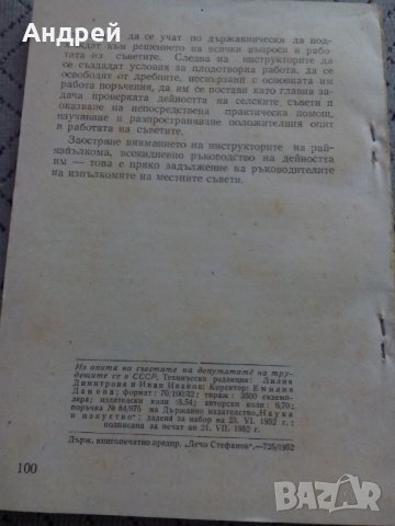 Четиво Из опита на Съветите на депутатите на трудещите се в СССР, снимка 4 - Други - 23978219