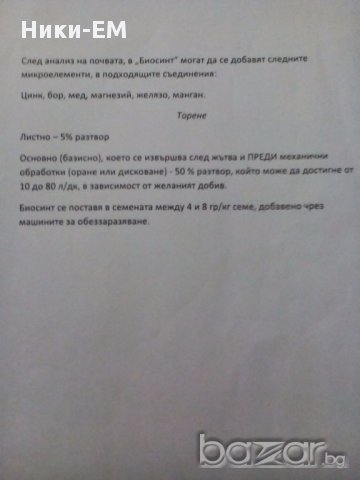 Продавам Органична  течна тор от ЧКЧ !!! Производител !!! , снимка 14 - Сортови семена и луковици - 17315367