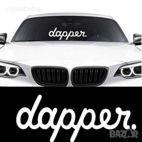 Стикер Dapper за външен монтаж 50/15см, снимка 1 - Аксесоари и консумативи - 21549947