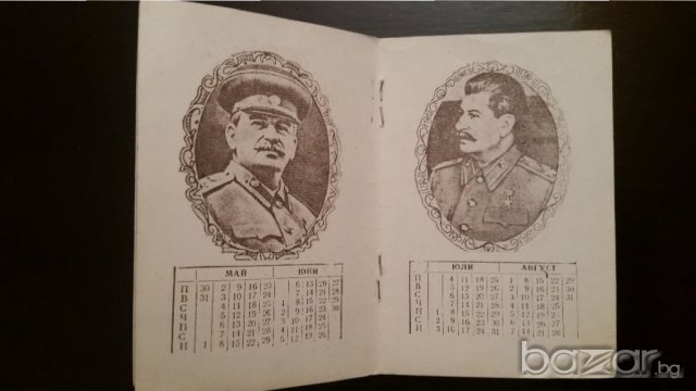 Сталин -календарче 1977 г., снимка 3 - Колекции - 17354224