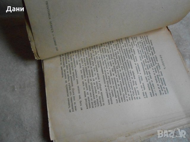 Конникътъ безъ глава - Майн Рид 1945 г , снимка 4 - Детски книжки - 23130924