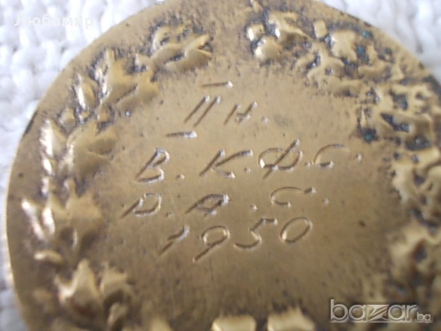 Стар медал 1950 год, снимка 5 - Други ценни предмети - 18205199