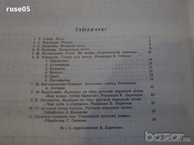 Книга "Концертные пьесы для шестистр.гит.-Выпуск 36"-40 стр., снимка 5 - Специализирана литература - 15833430