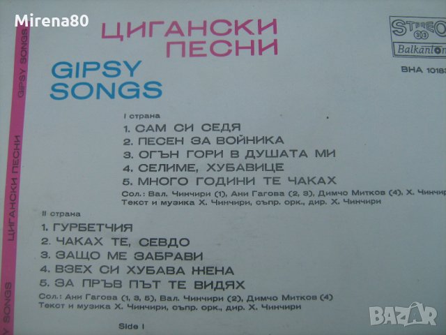 Грамофонни плочи - Балканска музика , снимка 3 - Грамофонни плочи - 22383771