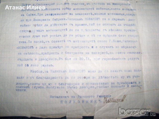 Интересен стар документ от 1918г. свързан с Владайското въстание, снимка 7 - Други ценни предмети - 18219218