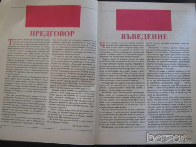 Книга "Любовно докосване - д-р Андрю Стануей" - 192 стр., снимка 5 - Художествена литература - 7893546