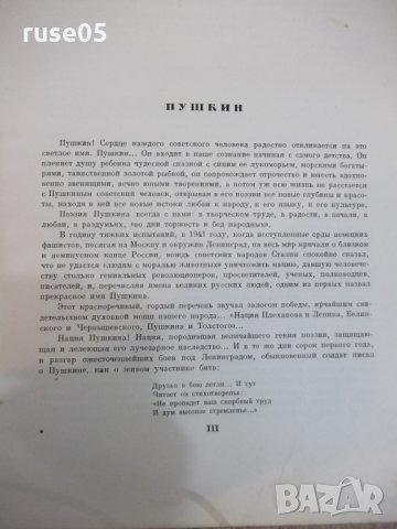 Книга "ПОЭЗИЯ - А. С. Пушкин" - 528 стр., снимка 3 - Художествена литература - 23884714
