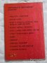 Българска традиционна кухня Домашни сладки Димитър Мантов, снимка 2