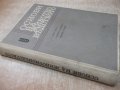 Книга "Основи на животновъдството - Въто Груев" - 424 стр., снимка 13