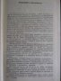 Книга "Курс по теоретична механика І част-А.Писарев"-428стр., снимка 2