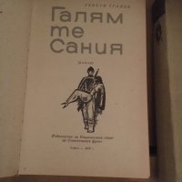 Георги Сталев, Ливиу Ребряну, Осип Чирни, Константин Симонов, снимка 2 - Художествена литература - 25155475