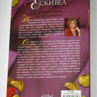 Със скоростта на желанието - роман от Лаура Ескивел, снимка 4 - Художествена литература - 10478947