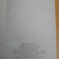 Книга ''Романтична повест - Андрей Гуляшкин'' - 211 стр., снимка 3 - Художествена литература - 8330910