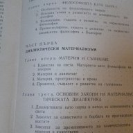 Основи на марксистко-ленинската философия – Колектив, снимка 6 - Художествена литература - 16229418