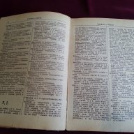 1936г.  Царски Немско - Български Речник , снимка 4 - Антикварни и старинни предмети - 17135739