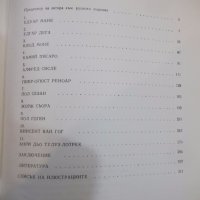 Книга "От Мане до Лотрек - Лионело Вентури" - 320 стр., снимка 6 - Художествена литература - 19343920
