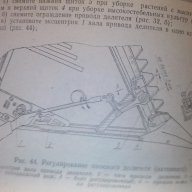 книга за комбаин-балирачка вихър модел кс-1,8, снимка 7 - Селскостопанска техника - 9669385