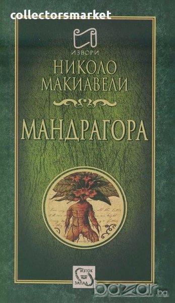 Мандрагора, снимка 1