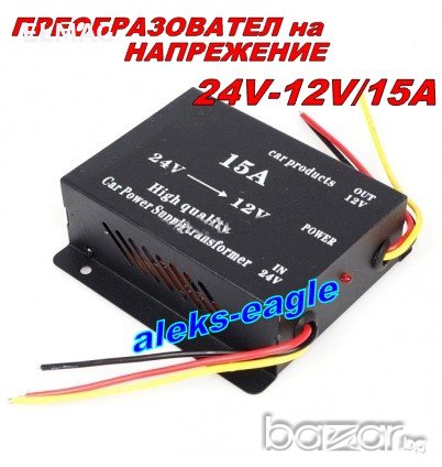 ТРАНСФОРМАТОР-КОНВЕРТОР на НАПРЕЖЕНИЕ от 24V на 12V / 15 А, снимка 1