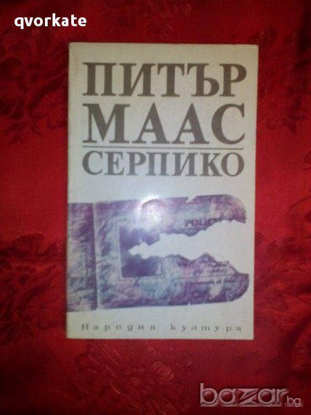 Серпико-Питър Маас, снимка 1