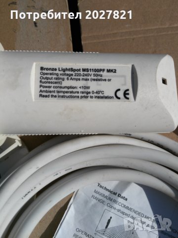 сензор движение, снимка 3 - Други стоки за дома - 24780945