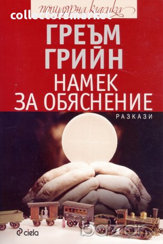 Намек за обяснение