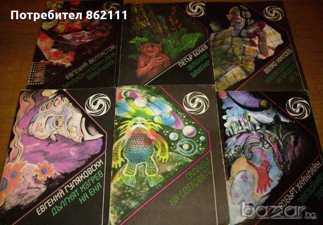 Книги богата колекция от галактика, фантастика и фентъзи, книги- игри. В много добро и отлично състо, снимка 2 - Художествена литература - 13987821