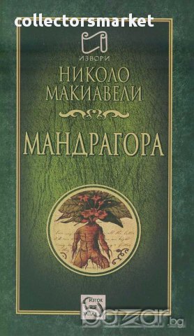 Мандрагора