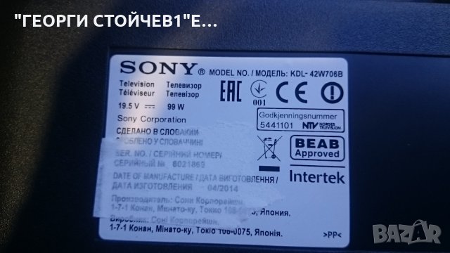 KDL-42W706B СЪС СЧУПЕНА МАТРИЦА, снимка 6 - Части и Платки - 22944549