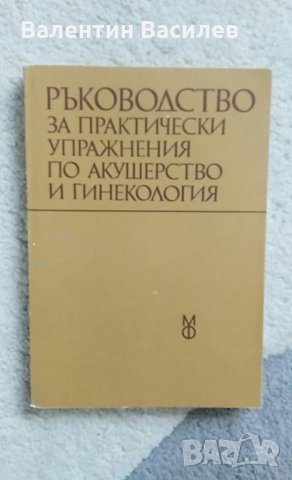 Медицинска литература, снимка 9 - Специализирана литература - 25747139