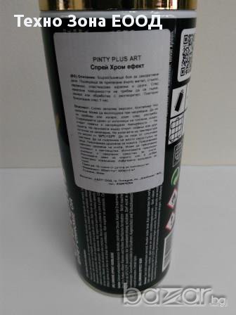 Спрей златен хром ефект, 400 мл. PINTY PLUS, Испания, снимка 3 - Строителни материали - 17149911