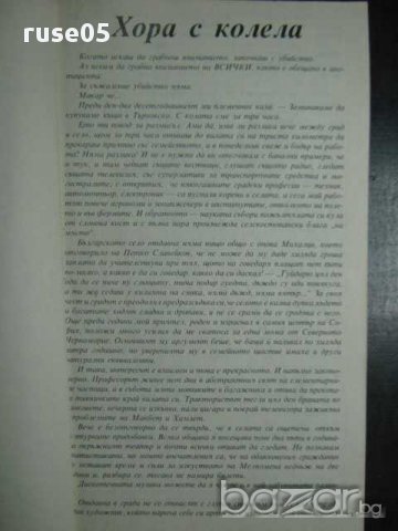 Книга "Земя-88-Е.Кръстев/В.Семерджиева/Г.Марина/" - 198 стр., снимка 3 - Специализирана литература - 8351643