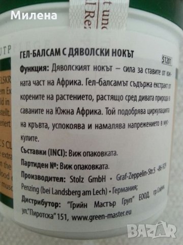 Лечебни кремове за тяло, снимка 11 - Козметика за тяло - 21773713