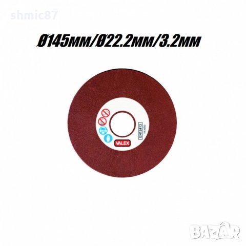 Заточващ диск за машина за заточване на вериги - Ø145 /Ø 22,2 мм/3.2 мм, снимка 2 - Други инструменти - 23465829