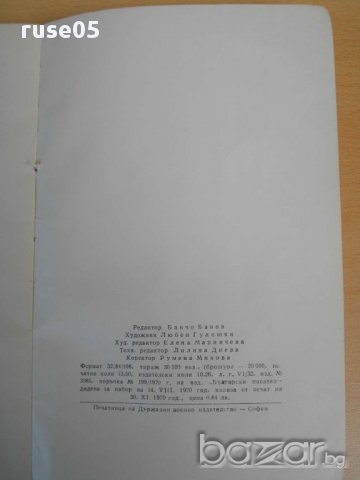 Книга ''Романтична повест - Андрей Гуляшкин'' - 211 стр., снимка 3 - Художествена литература - 8330910