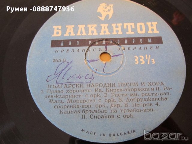 грамофонна плоча народни - Балкантон издание 60те години. , снимка 2 - Грамофонни плочи - 13867695