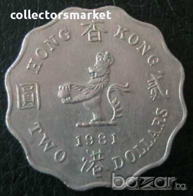 2 долара 1981, Хонг Конг, снимка 1 - Нумизматика и бонистика - 15741981