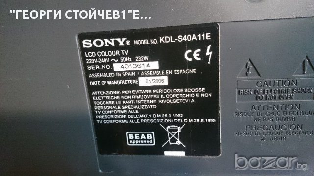 KDL-S40A11E СЪС СЧУПЕН ПАНЕЛ, снимка 8 - Части и Платки - 16715517