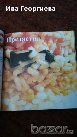 Кухнята на народите: Турция  , снимка 4 - Специализирана литература - 15472504