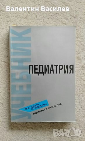 Медицинска литература, снимка 3 - Специализирана литература - 25747139