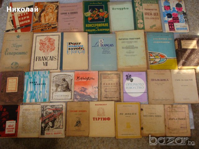 Книги от разнородни жанрове 1905-1970г, снимка 5 - Художествена литература - 17142215