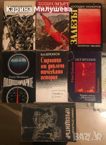 Разнородна художествена литература, снимка 3 - Художествена литература - 24076795