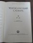 ЧЕШСКО-РУССКИЙ СЛОВАРЬ, снимка 2