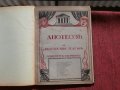 Апотеоз на българския театър-Юбилеен сборник 1929г., снимка 1 - Други - 23161972