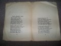 "Селото зове" стихове от Боян Знеполски издание 1940г., снимка 4