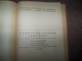 "Съветски хумор" библиотека "Стършел" №1 от 1949г. много рядка, снимка 5