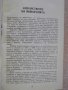Книга "Хроника на едно царуване-част1- Иван Йовков"-424 стр., снимка 3